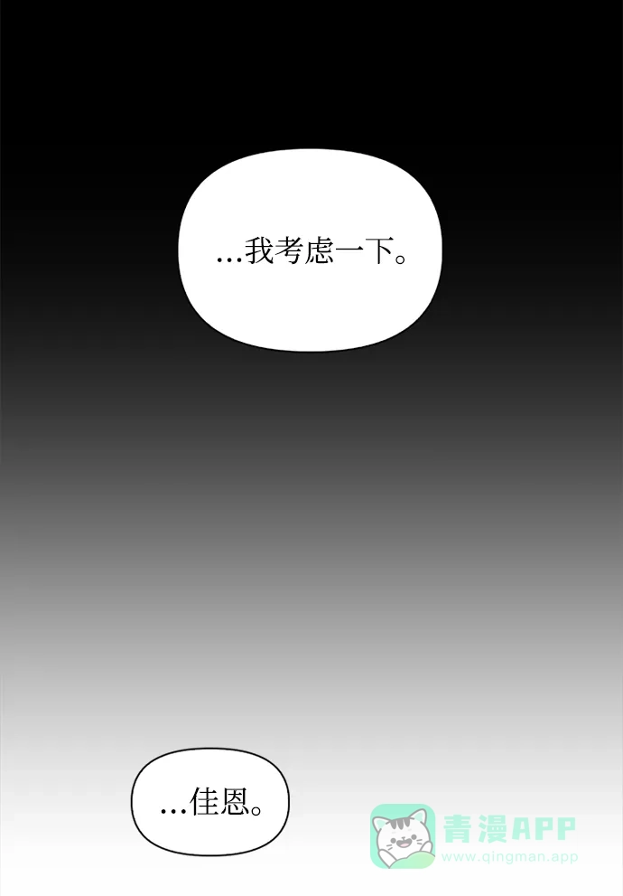 《先交往后恋爱》第3话 第8页