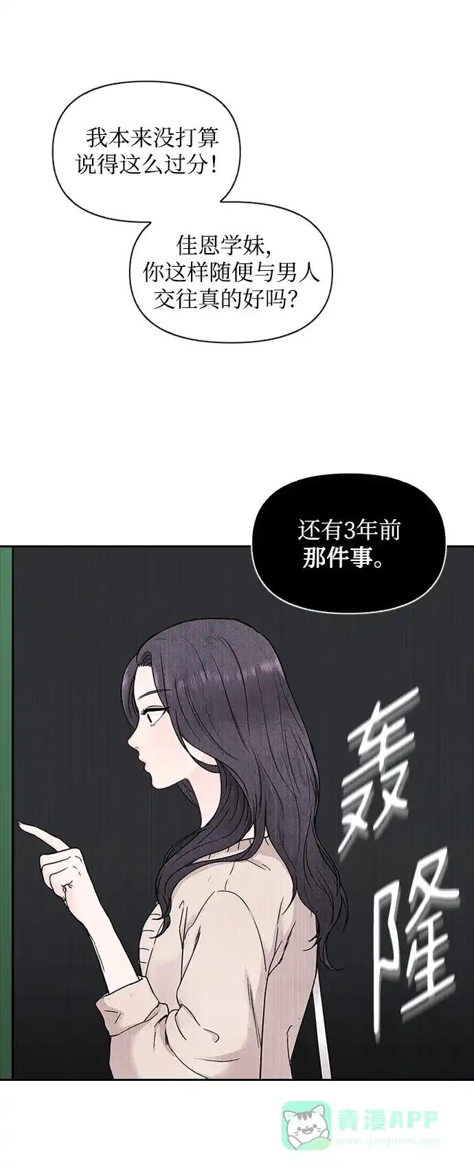 《先交往后恋爱》第3话 第17页