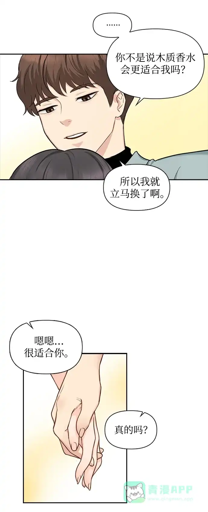《先交往后恋爱》第3话 第34页