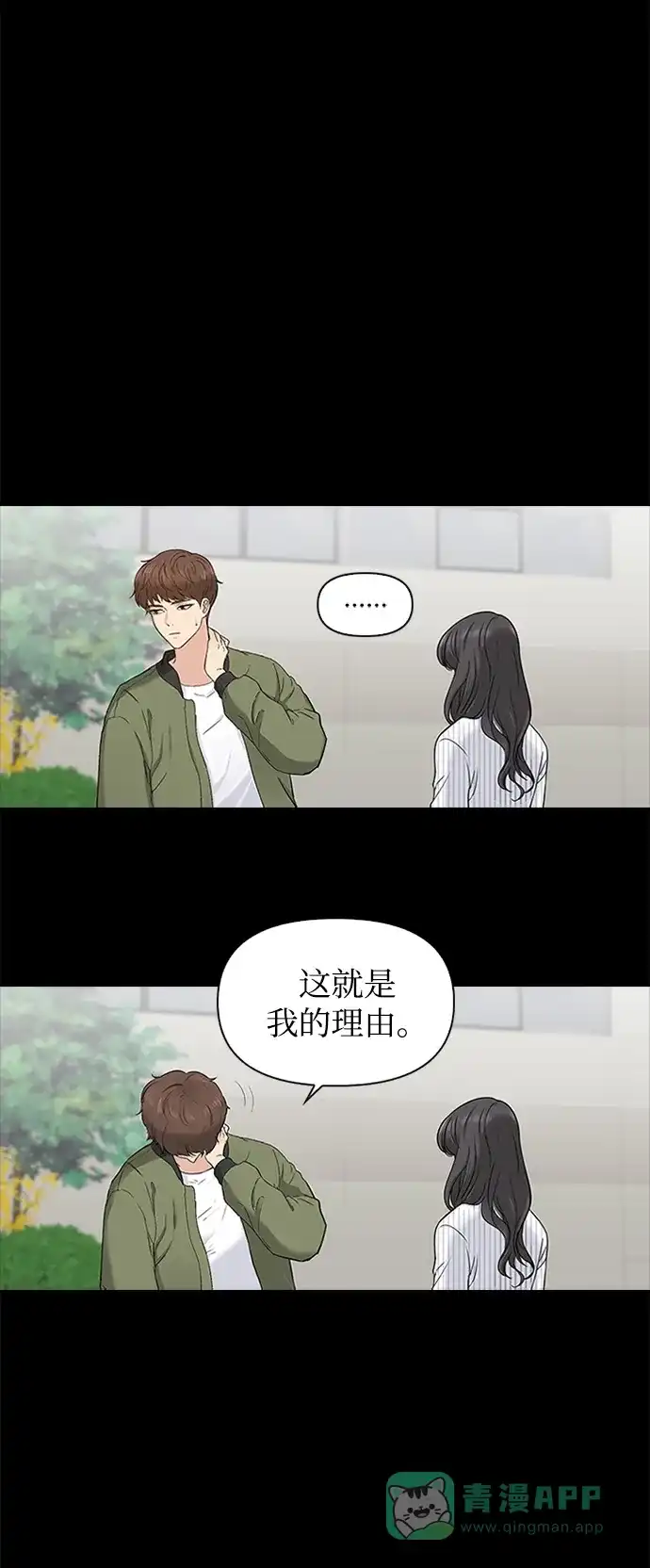 《先交往后恋爱》第3话 第6页