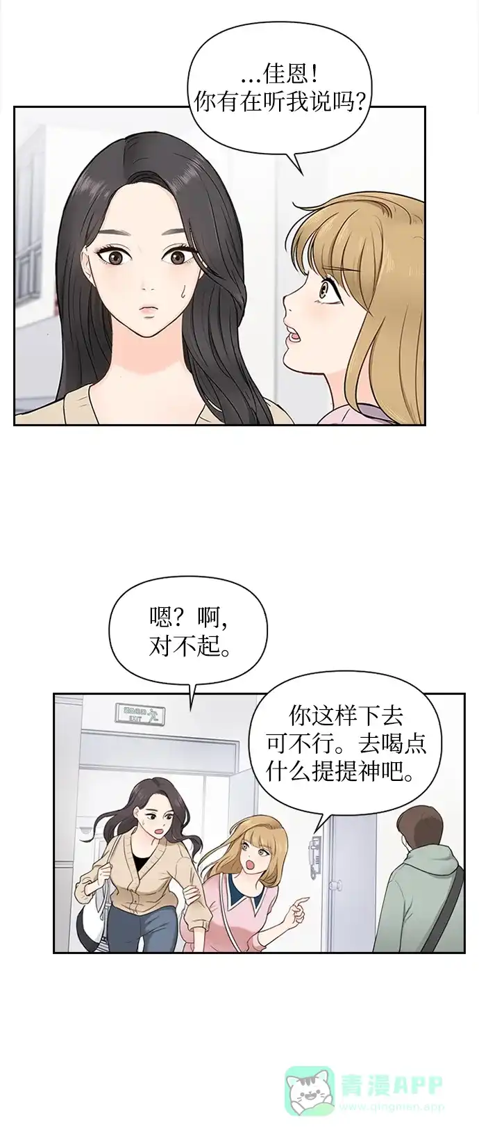 《先交往后恋爱》第3话 第9页