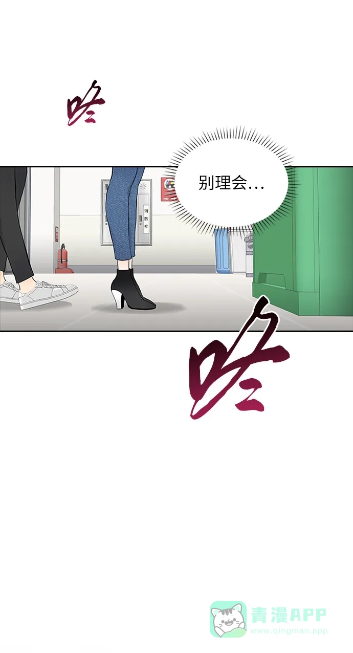 《先交往后恋爱》第3话 第21页