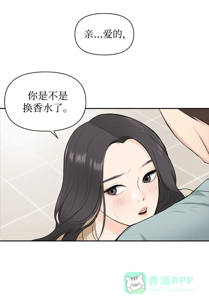 《先交往后恋爱》第3话 第33页