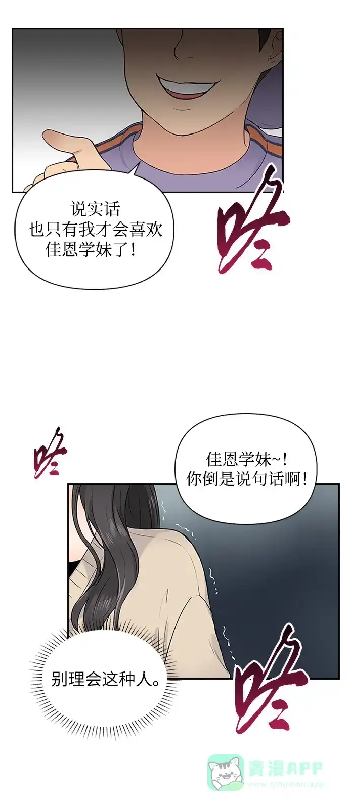 《先交往后恋爱》第3话 第20页
