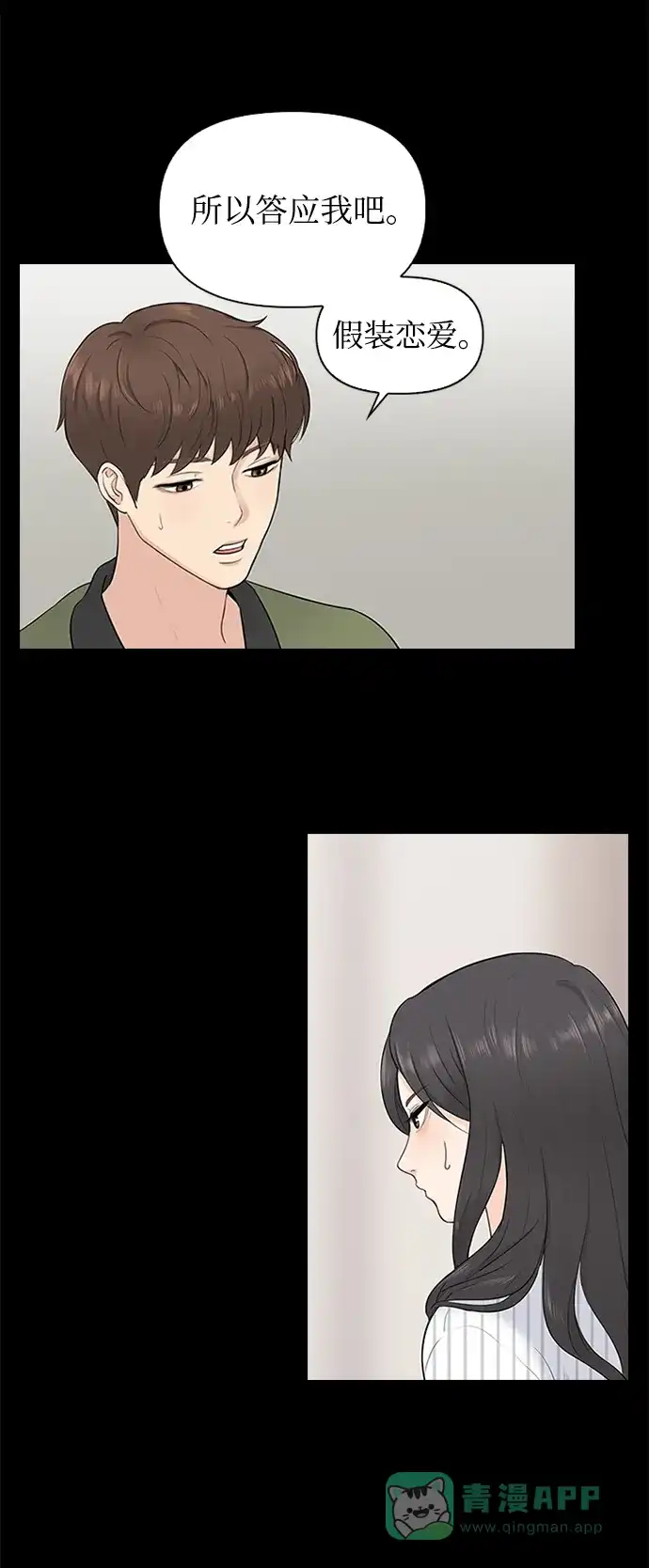 《先交往后恋爱》第3话 第7页