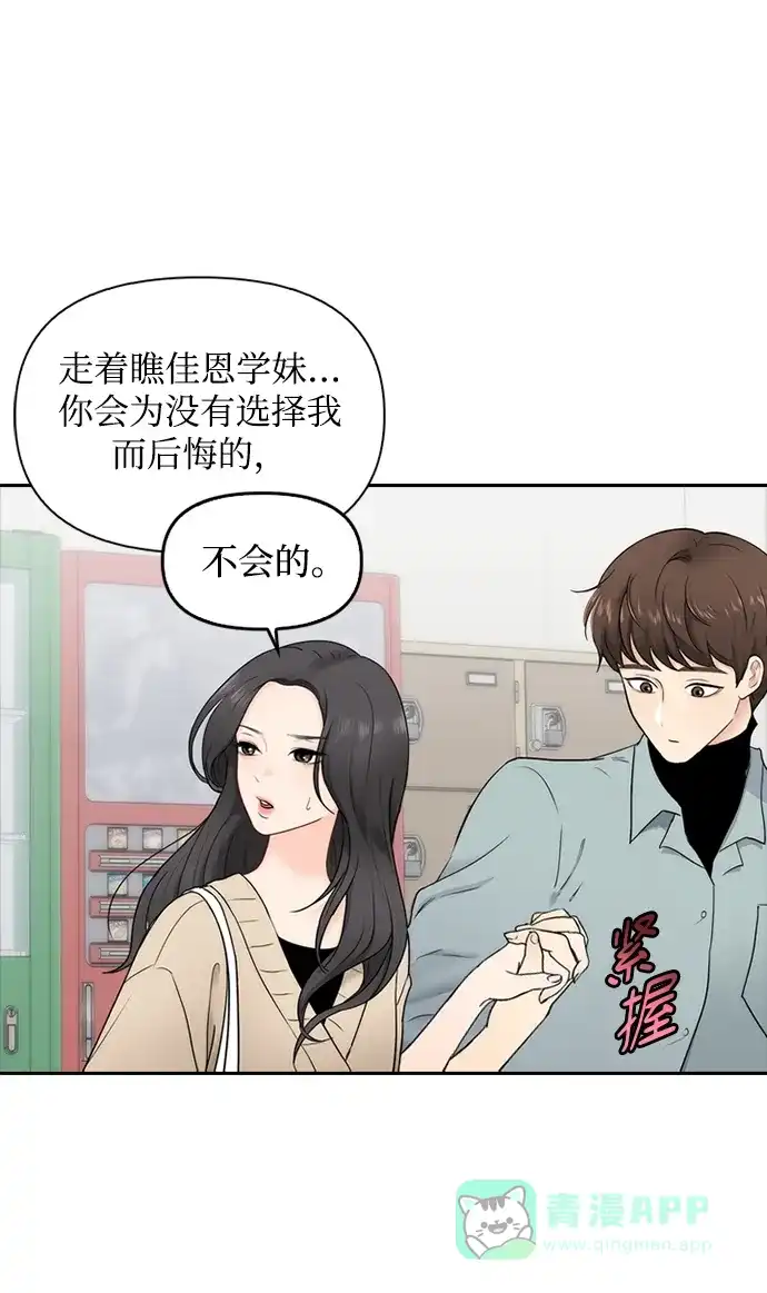 《先交往后恋爱》第3话 第47页