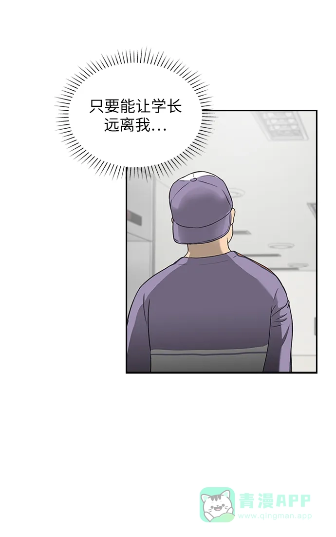 《先交往后恋爱》第3话 第52页