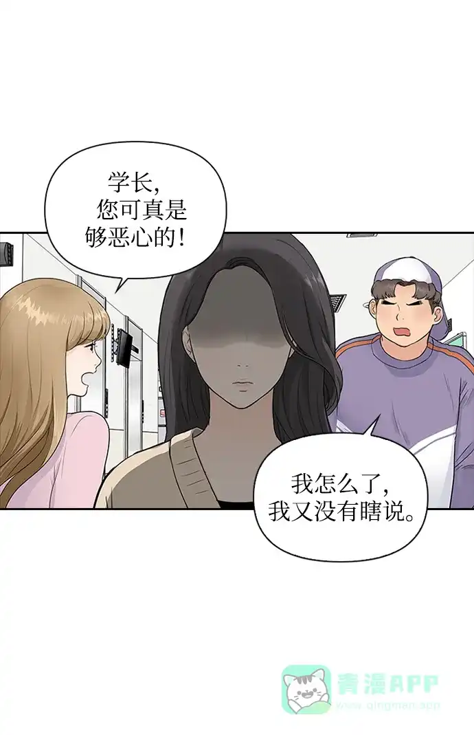 《先交往后恋爱》第3话 第19页