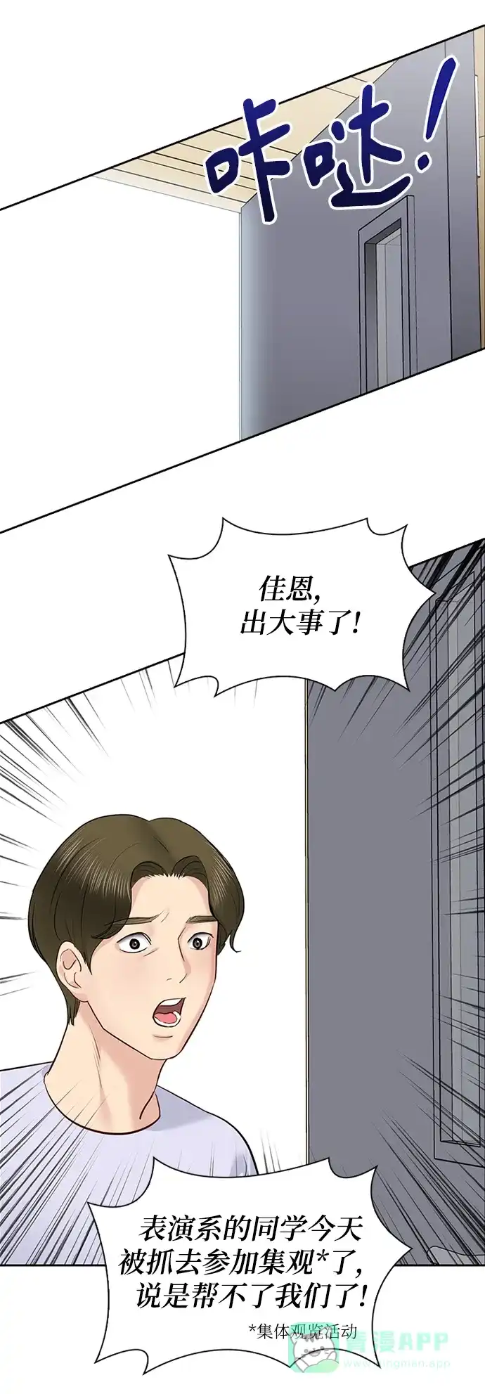《先交往后恋爱》第30话 第61页