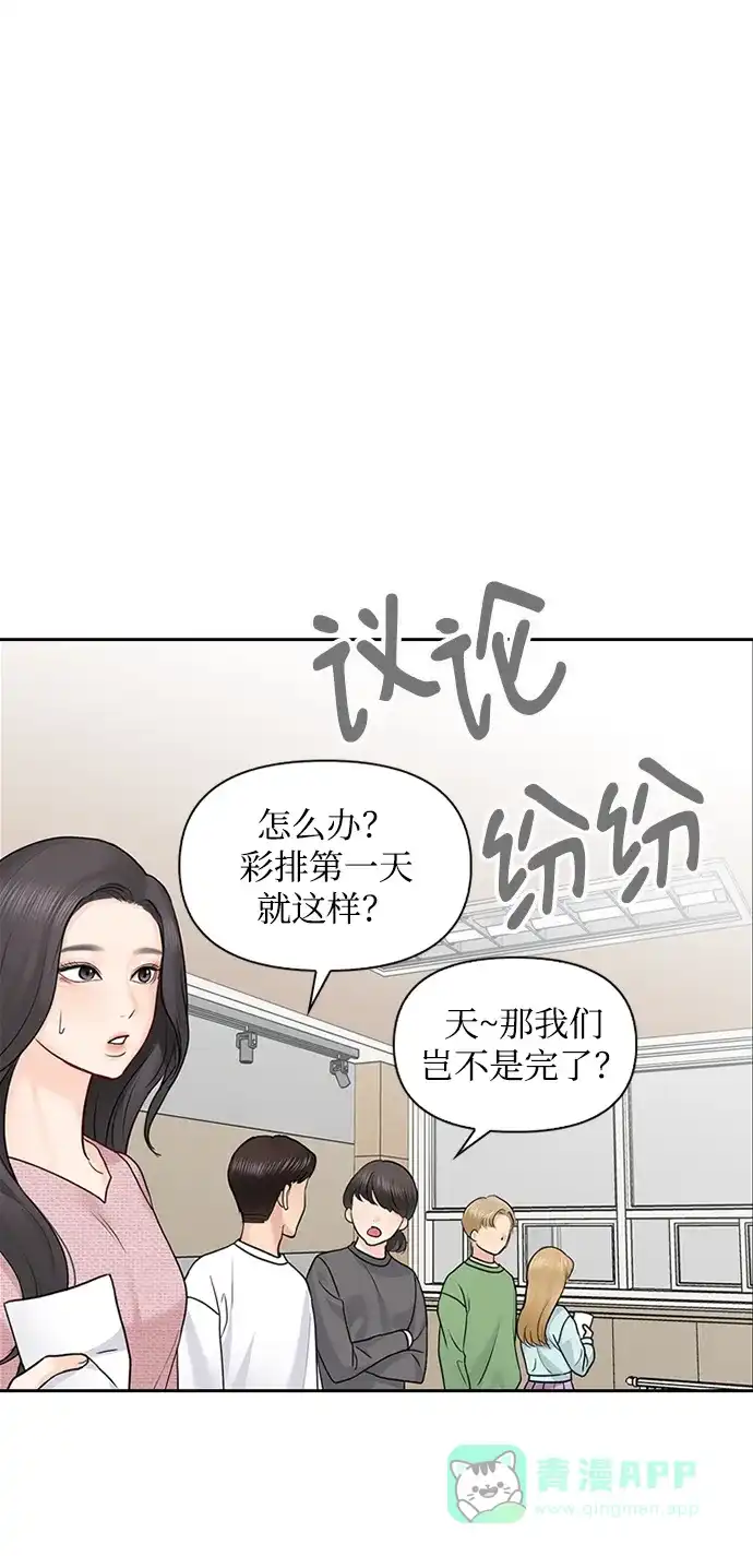 《先交往后恋爱》第30话 第62页