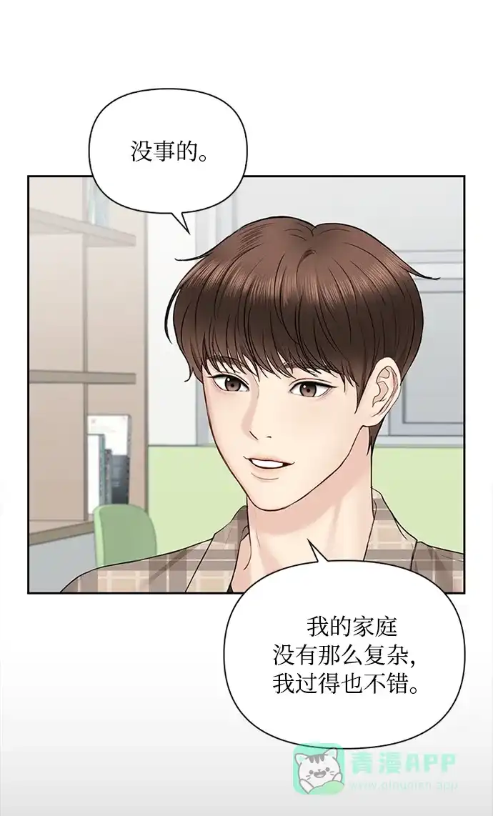 《先交往后恋爱》第30话 第36页