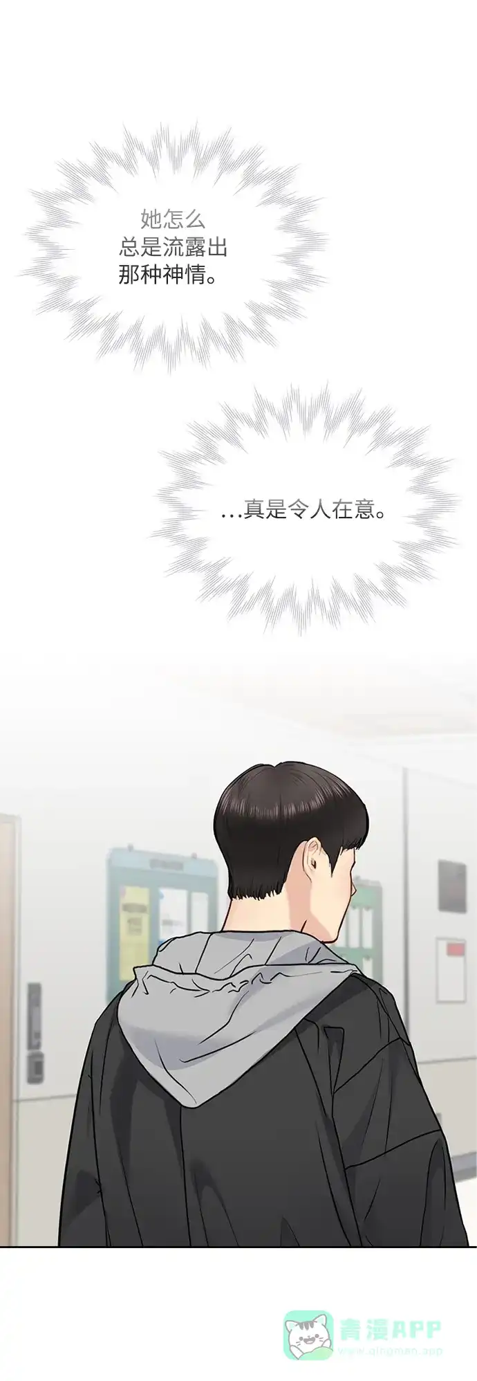《先交往后恋爱》第30话 第50页