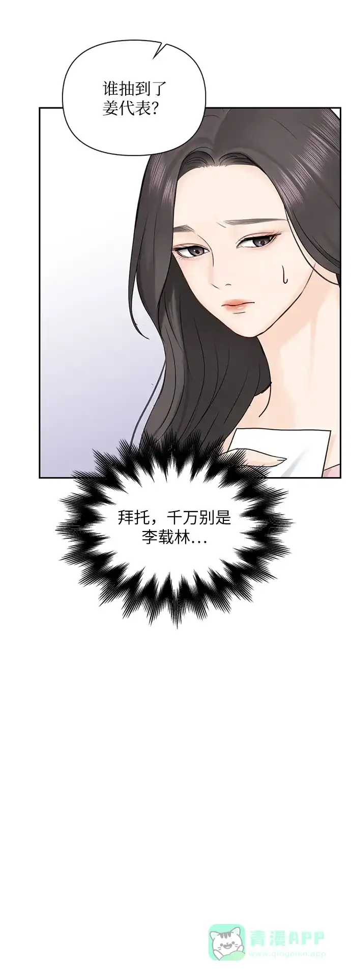 《先交往后恋爱》第30话 第71页