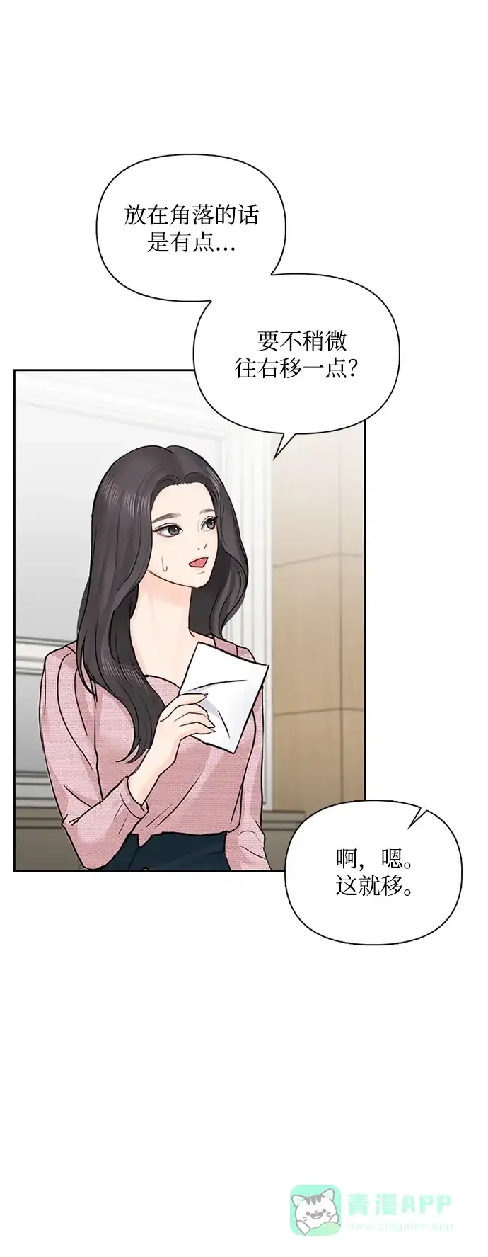 《先交往后恋爱》第30话 第60页