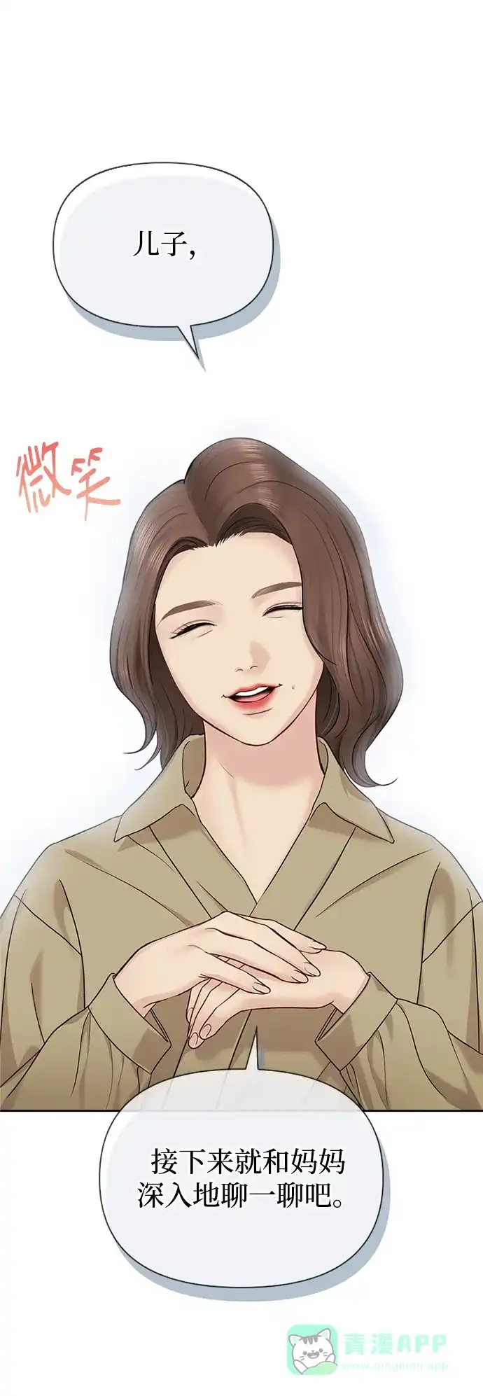 《先交往后恋爱》第30话 第13页