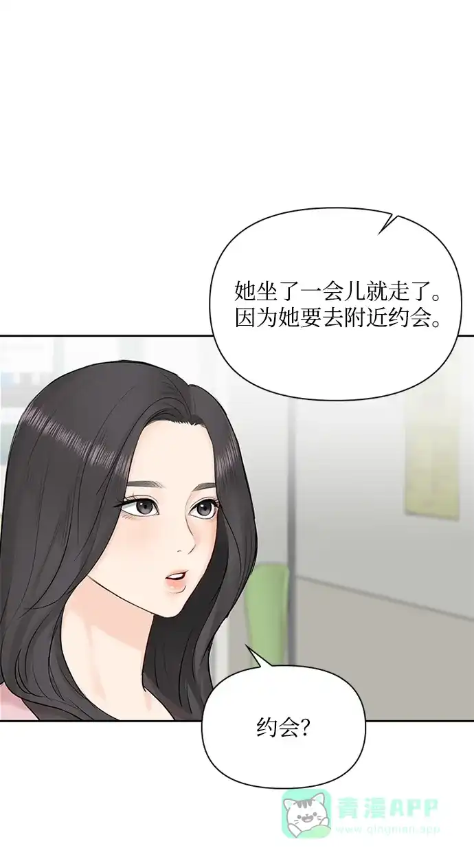 《先交往后恋爱》第30话 第32页