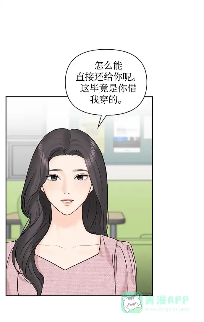 《先交往后恋爱》第30话 第26页
