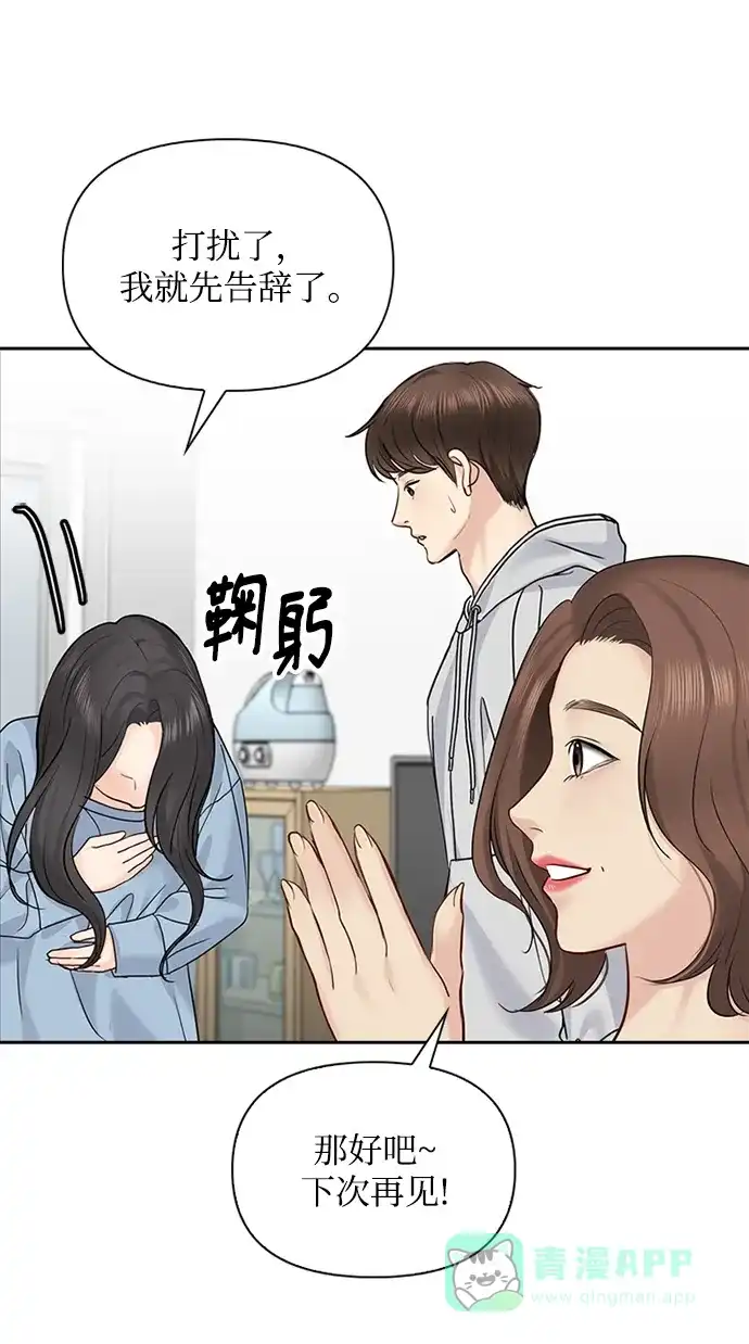 《先交往后恋爱》第30话 第10页