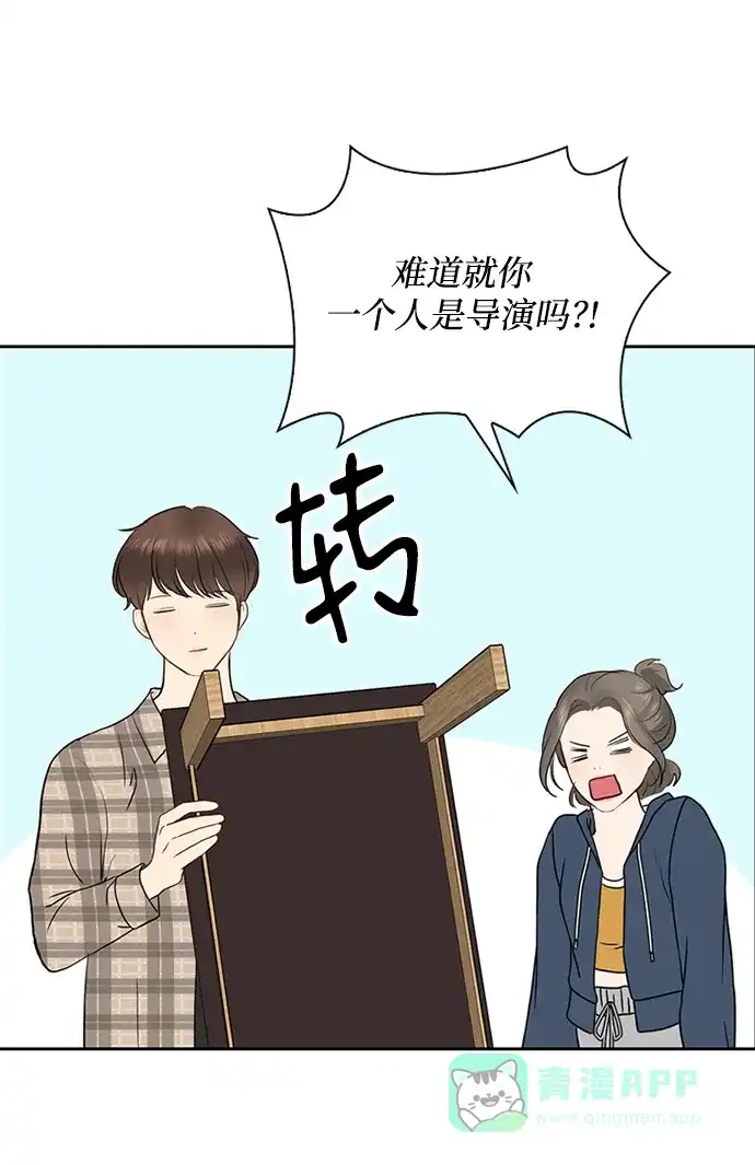 《先交往后恋爱》第30话 第57页