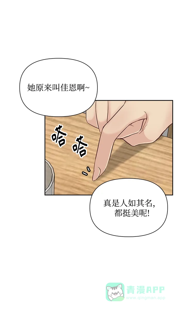 《先交往后恋爱》第30话 第12页