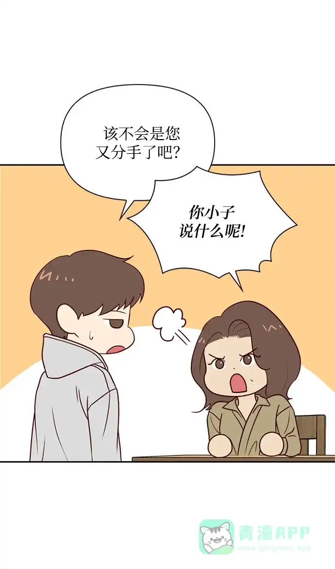 《先交往后恋爱》第30话 第17页