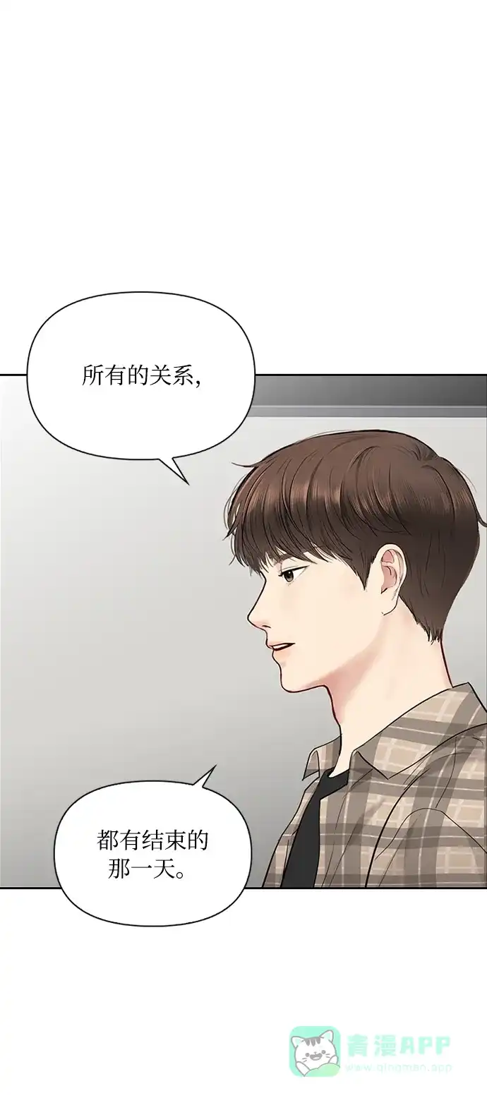 《先交往后恋爱》第30话 第40页