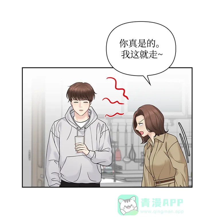 《先交往后恋爱》第30话 第19页