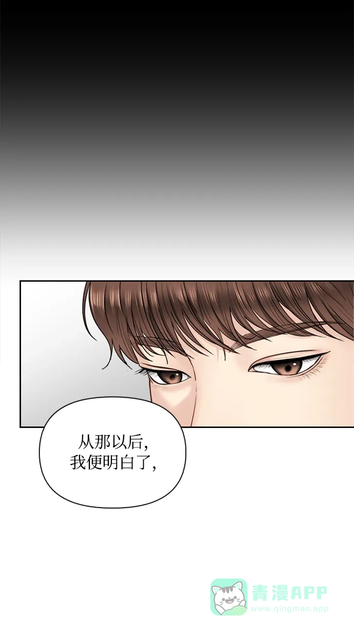 《先交往后恋爱》第30话 第38页