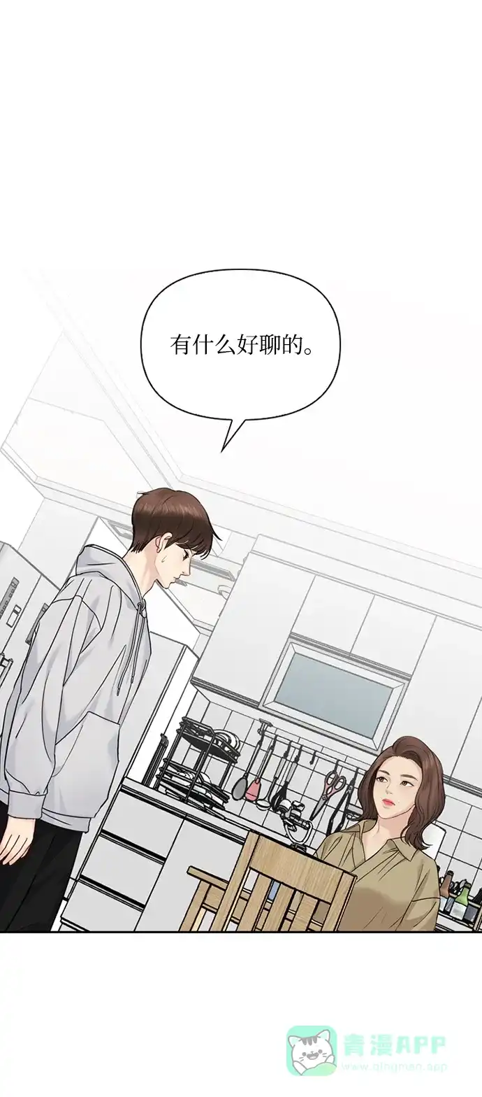 《先交往后恋爱》第30话 第16页