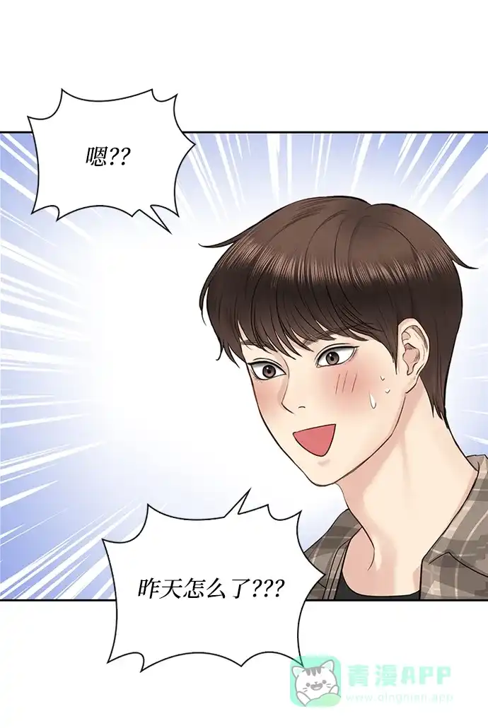 《先交往后恋爱》第30话 第30页