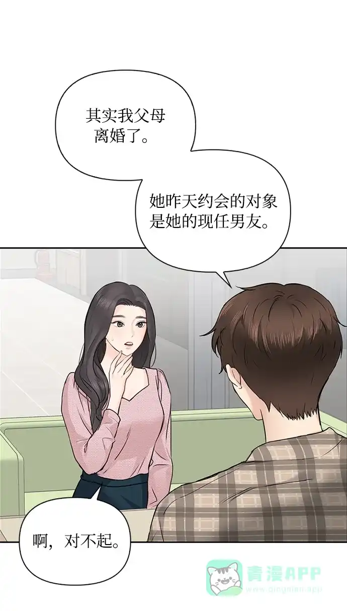 《先交往后恋爱》第30话 第35页