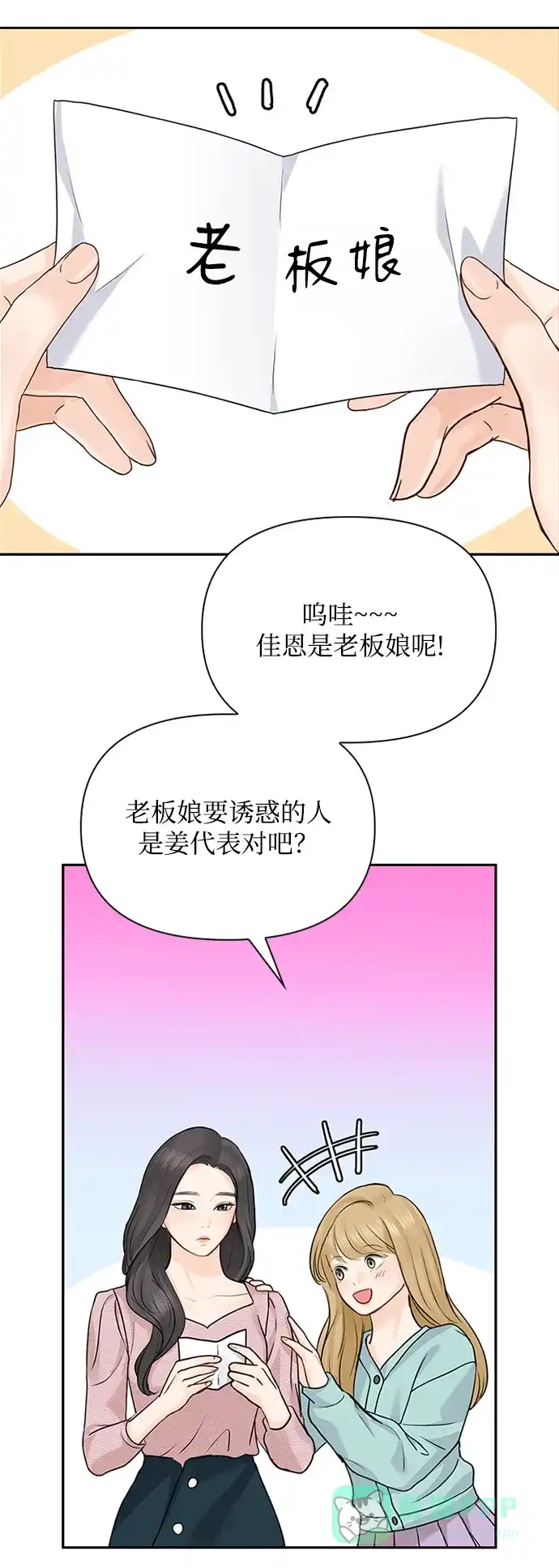 《先交往后恋爱》第30话 第69页
