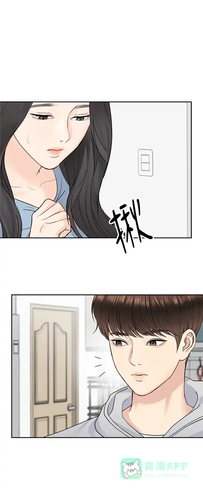 《先交往后恋爱》第30话 第7页