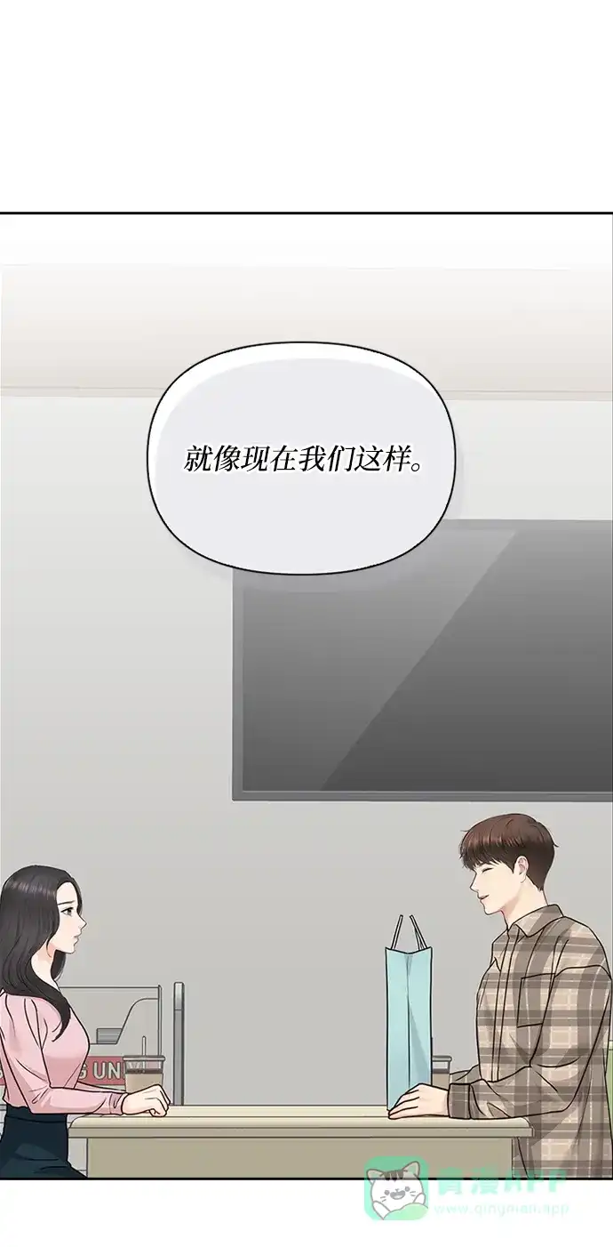 《先交往后恋爱》第30话 第42页