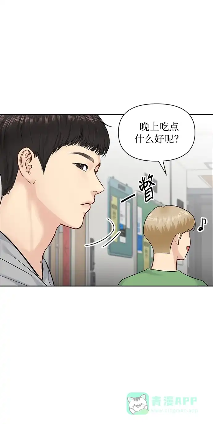 《先交往后恋爱》第30话 第48页