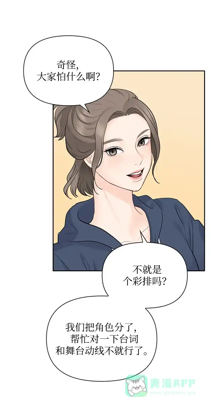 《先交往后恋爱》第30话 第63页