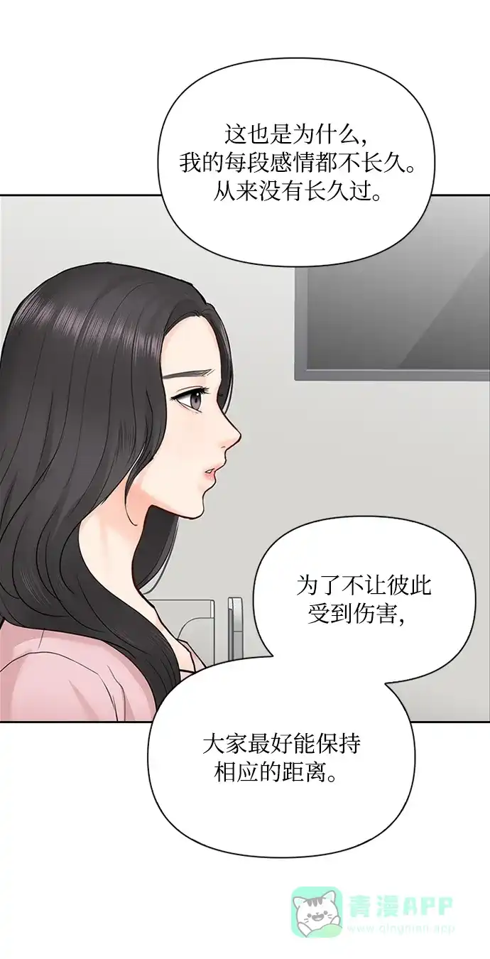 《先交往后恋爱》第30话 第41页