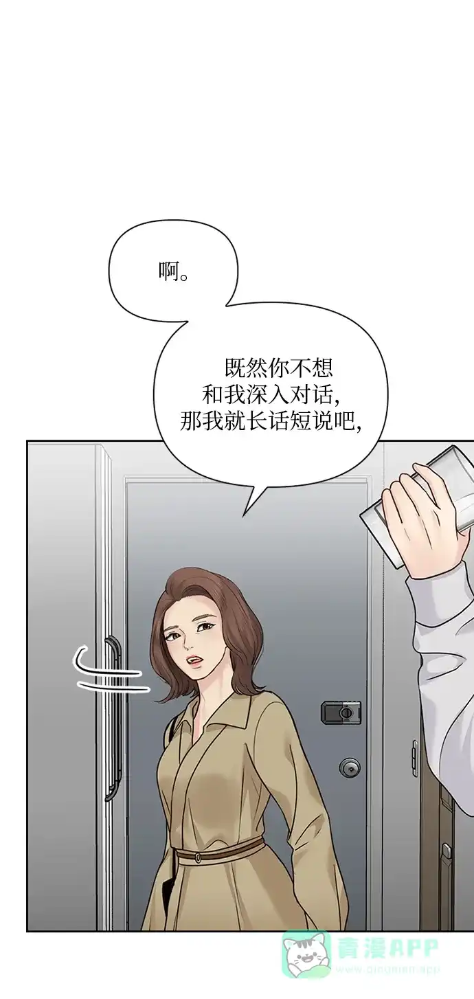 《先交往后恋爱》第30话 第20页