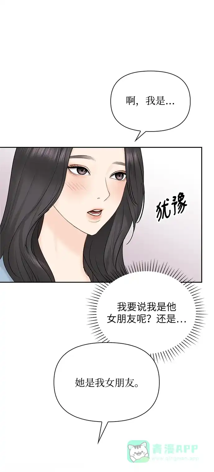 《先交往后恋爱》第30话 第4页