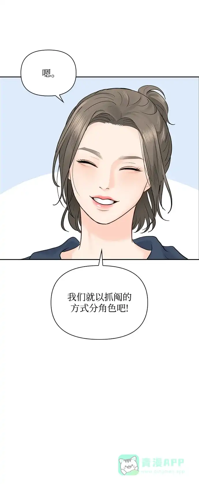 《先交往后恋爱》第30话 第65页