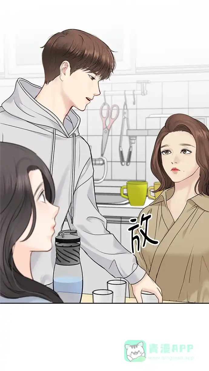 《先交往后恋爱》第30话 第5页