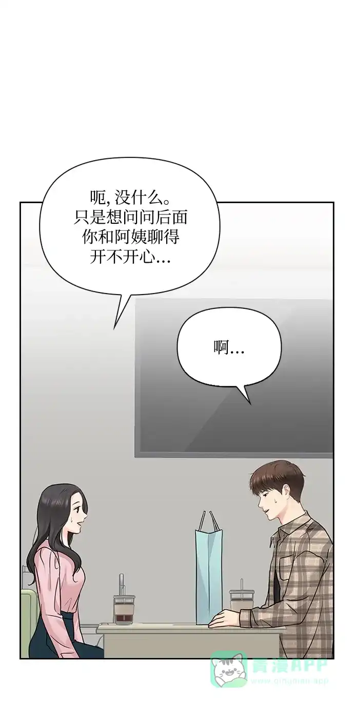 《先交往后恋爱》第30话 第31页