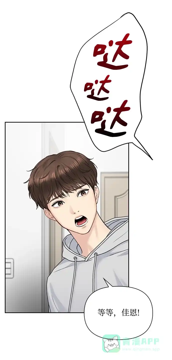 《先交往后恋爱》第30话 第11页