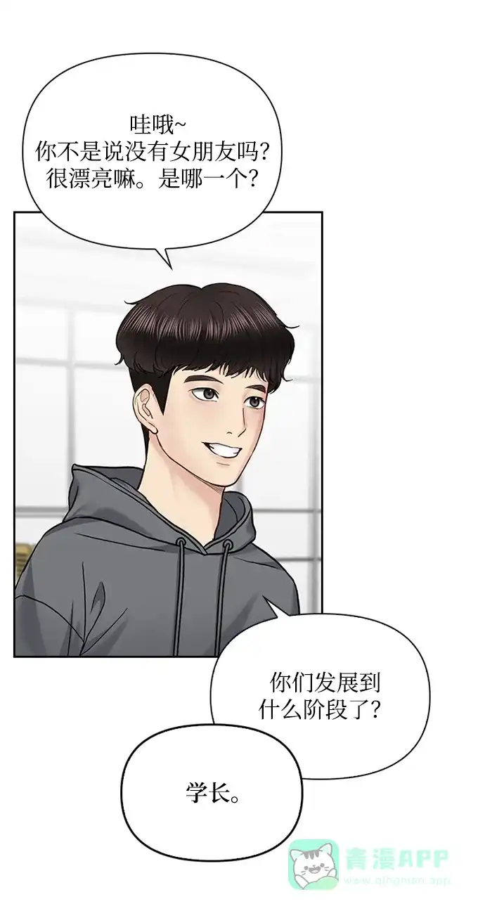 《先交往后恋爱》第31话 第66页