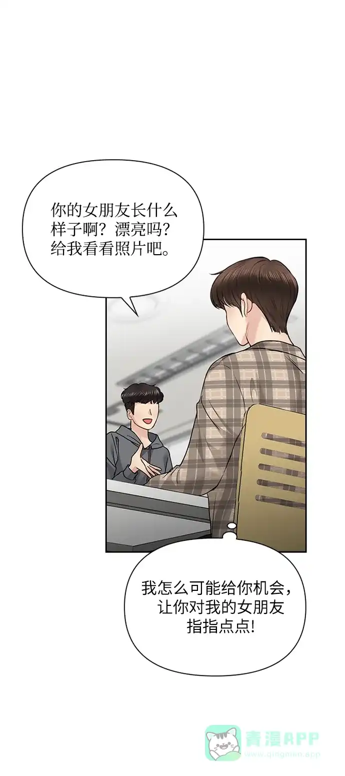 《先交往后恋爱》第31话 第56页