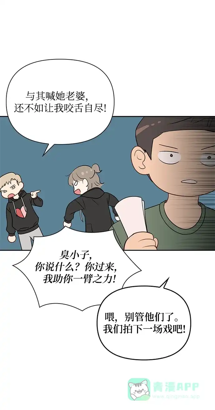《先交往后恋爱》第31话 第7页
