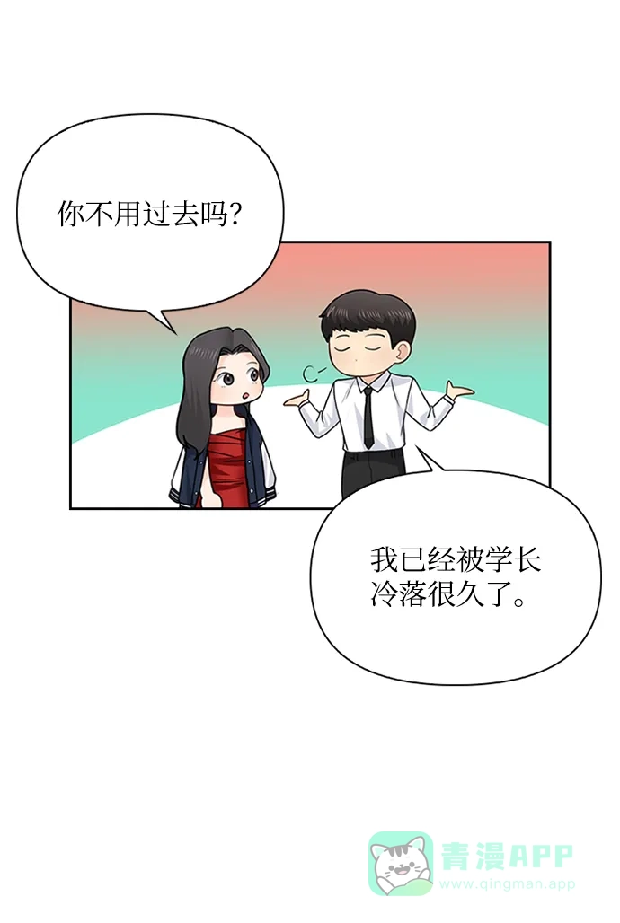 《先交往后恋爱》第31话 第39页
