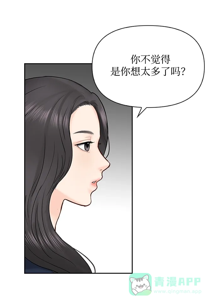 《先交往后恋爱》第31话 第44页