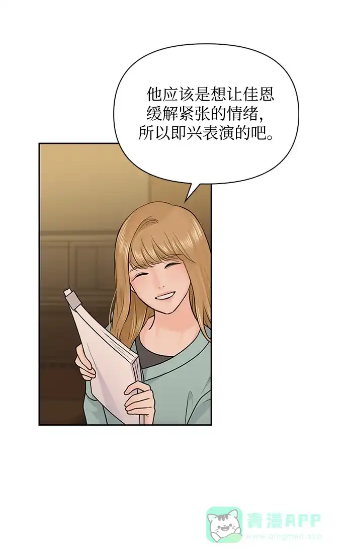 《先交往后恋爱》第31话 第32页
