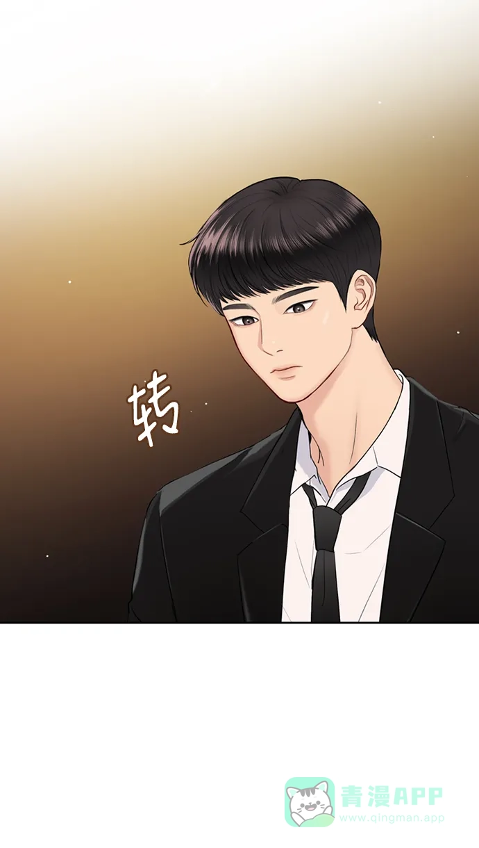 《先交往后恋爱》第31话 第14页